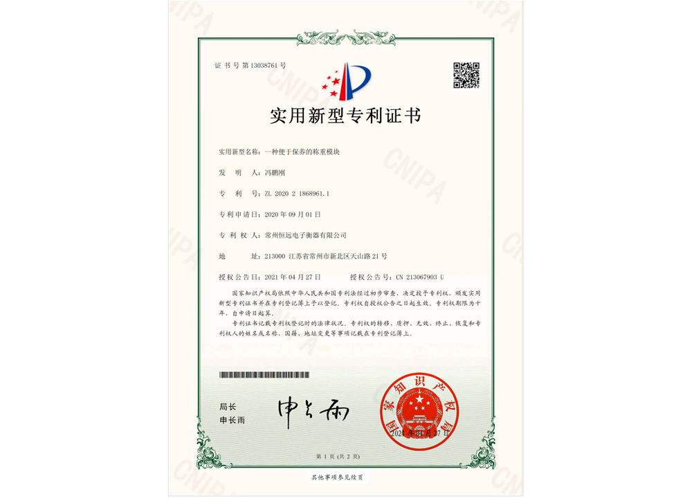 一種便于(yu)保(bao)養的稱(cheng)重(zhong)糢(mo)塊