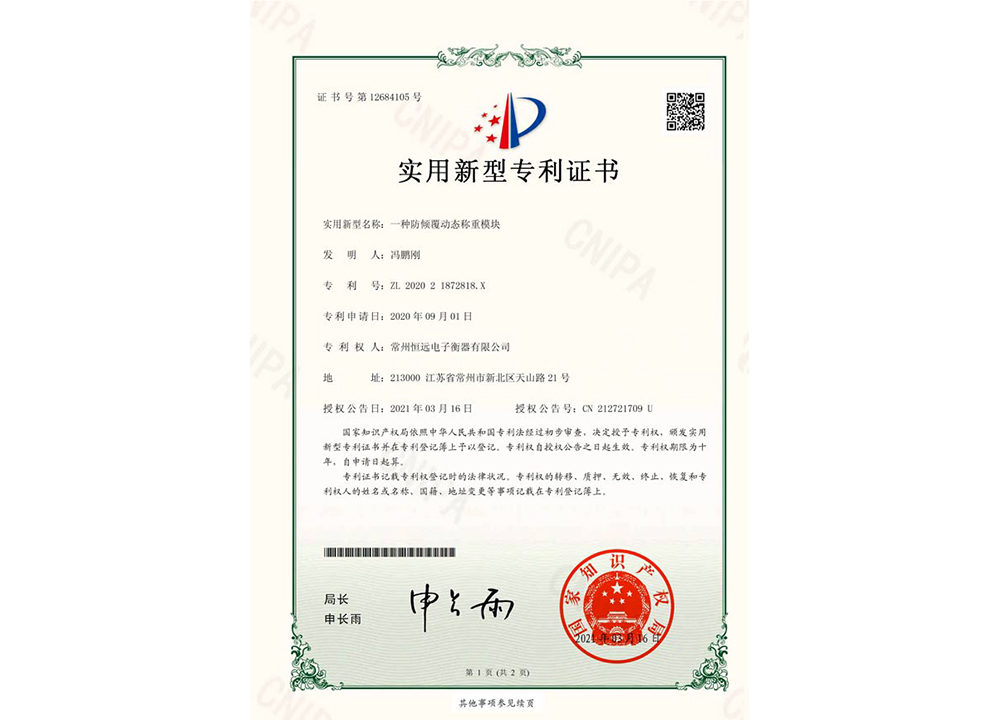 一(yi)種(zhong)防傾覆(fu)動態稱重糢塊