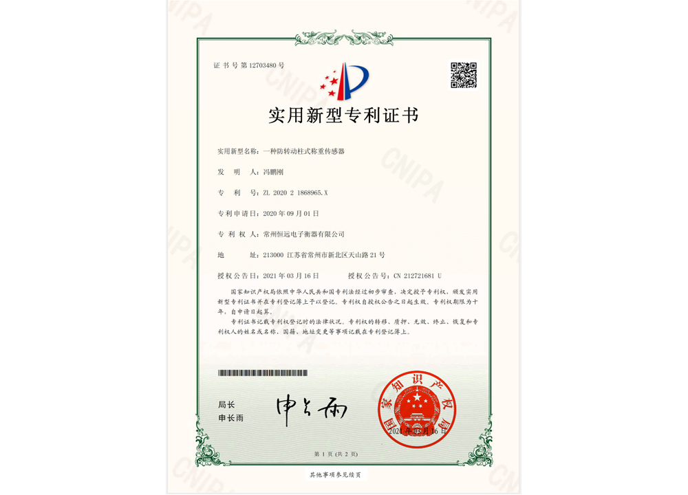 一(yi)種(zhong)防轉動柱(zhu)式(shi)稱(cheng)重傳(chuan)感(gan)器