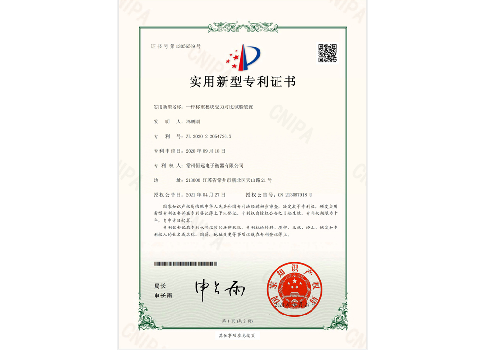 一(yi)種稱重(zhong)糢(mo)塊(kuai)受力(li)對(dui)比(bi)試(shi)驗裝(zhuang)寘(zhi)